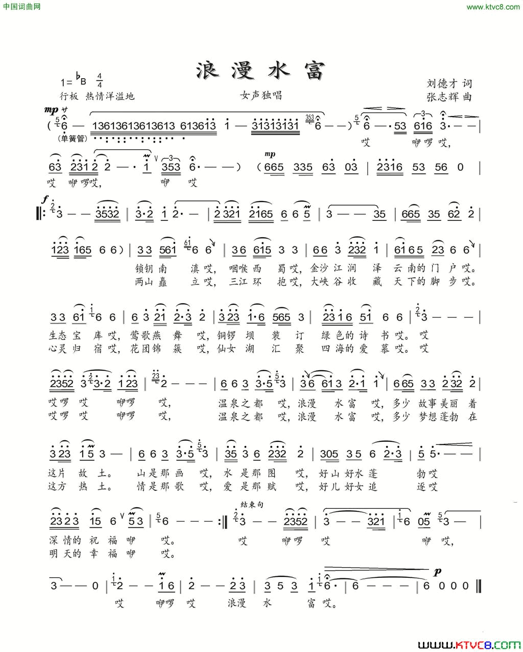 浪漫水富刘德才词张志辉曲浪漫水富刘德才词_张志辉曲简谱