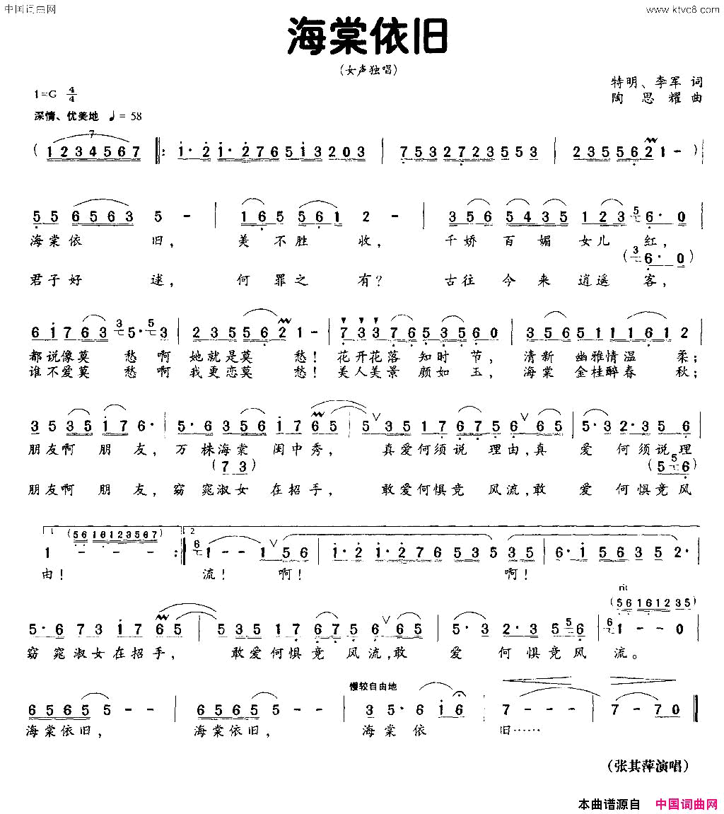 海棠依旧简谱_张其萍演唱_特明、李军/陶思耀词曲