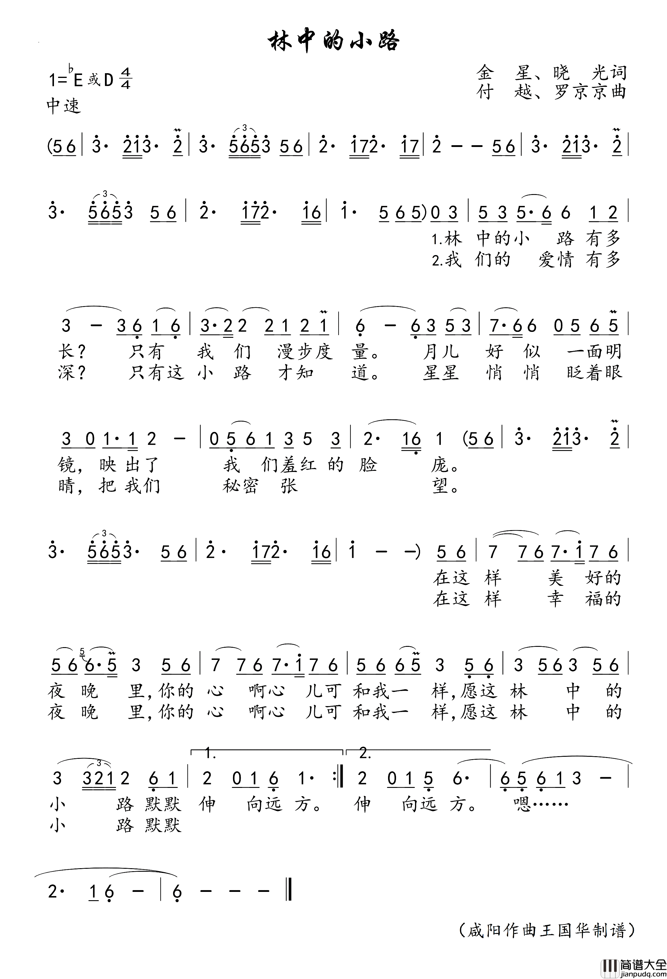 林中的小路简谱_群星演唱_王国华制谱
