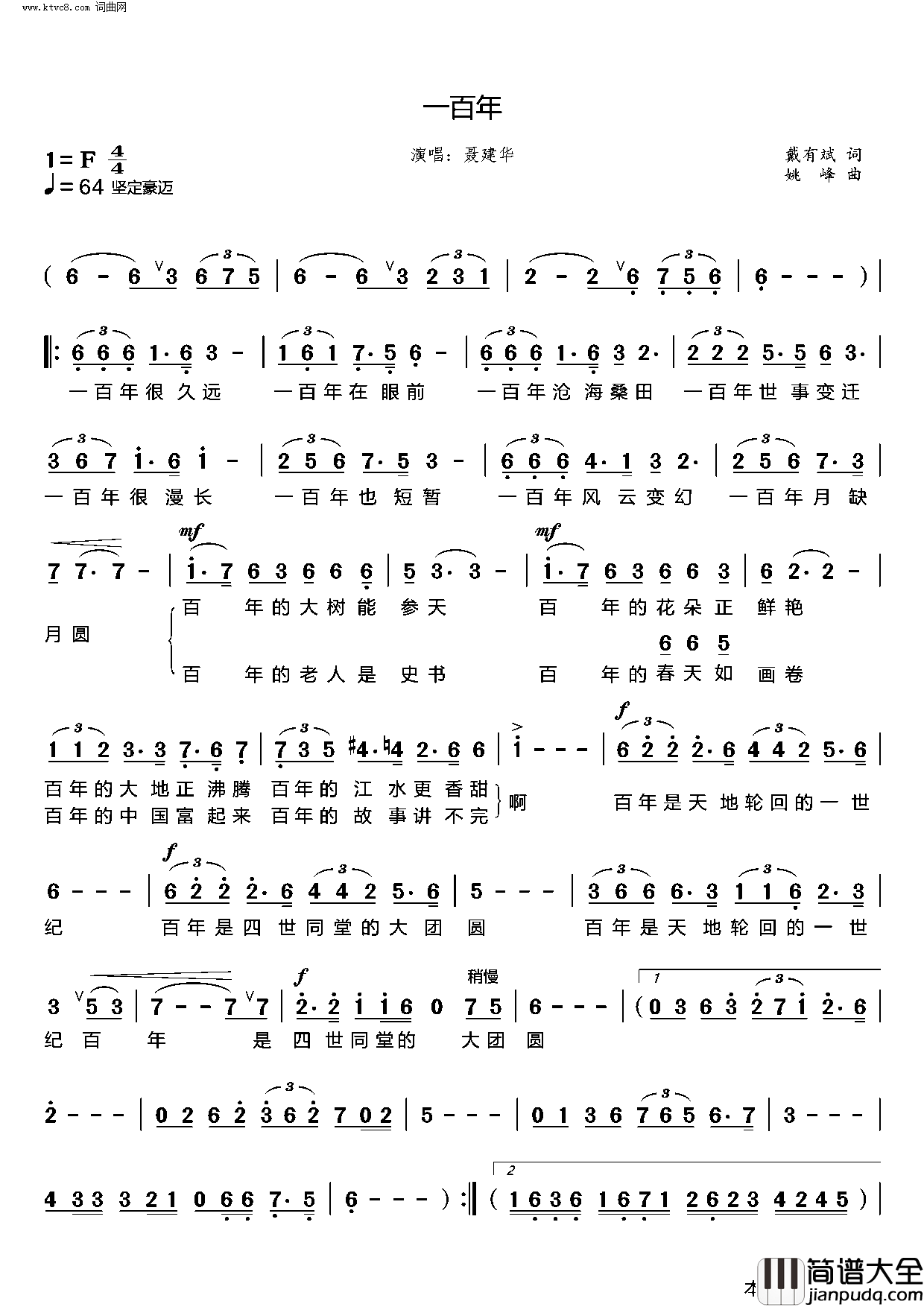 一百年简谱_聂建华演唱_戴有斌/姚峰词曲