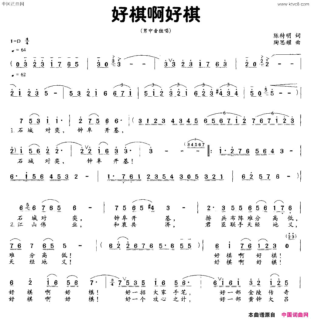 好棋啊好棋男中音独唱简谱