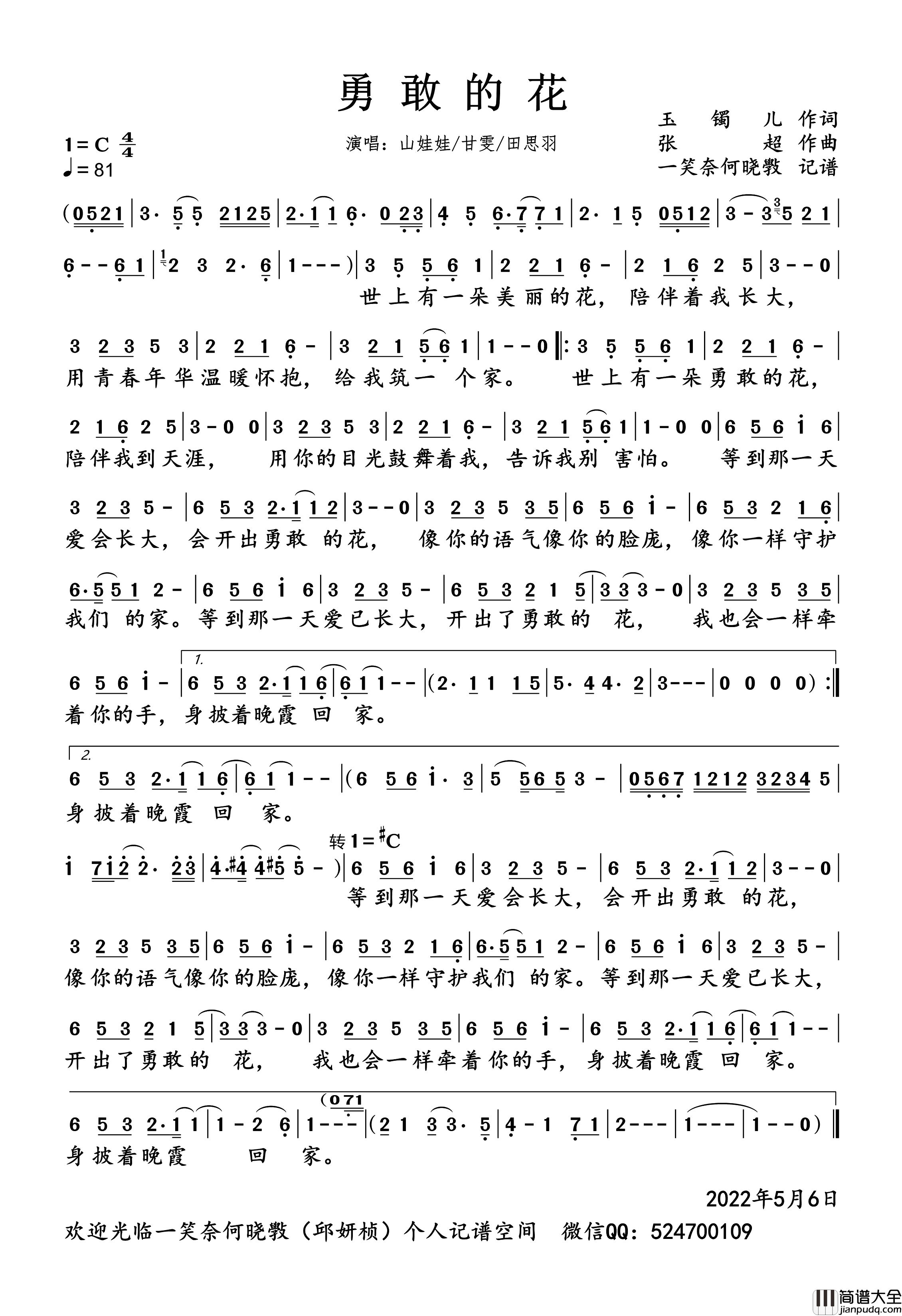 勇敢的花简谱_山娃娃/甘雯/田思羽演唱_一笑奈何晓斅制谱