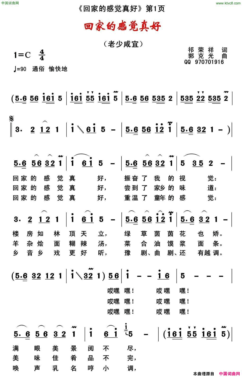 回家的感觉真好祁荣祥词郭克光曲回家的感觉真好祁荣祥词_郭克光曲简谱