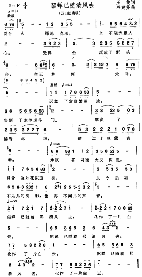 貂禅已随清风去_三国演义_插曲简谱