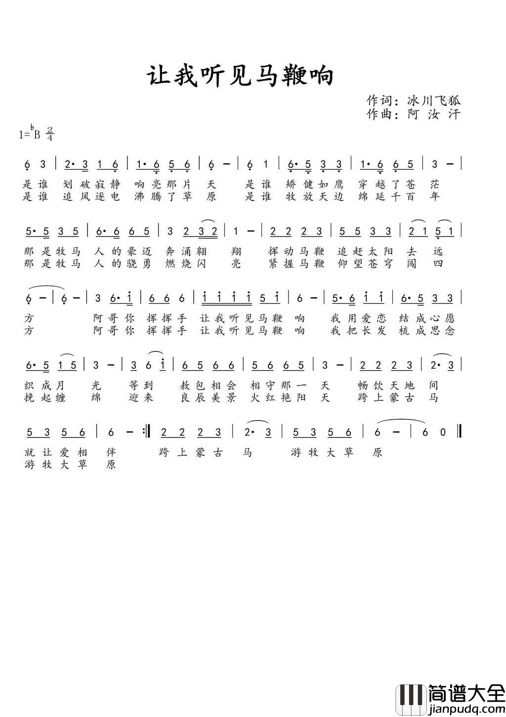让我听见马鞭响简谱