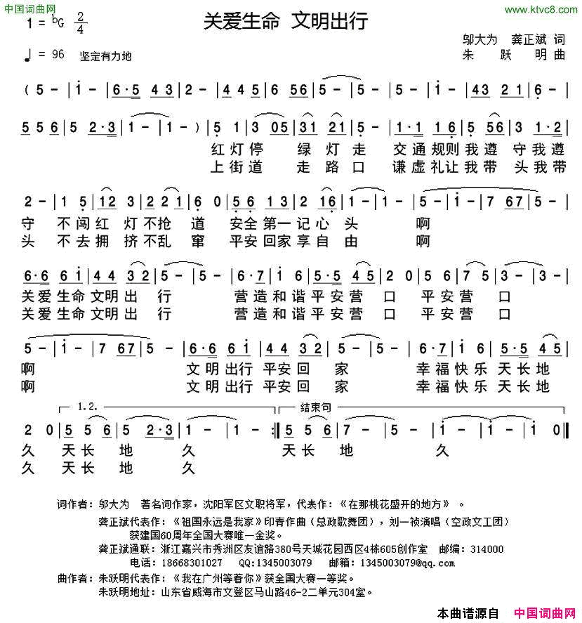 关爱生命文明出行简谱_朱跃明演唱_邬大为、龚正斌/朱跃明词曲