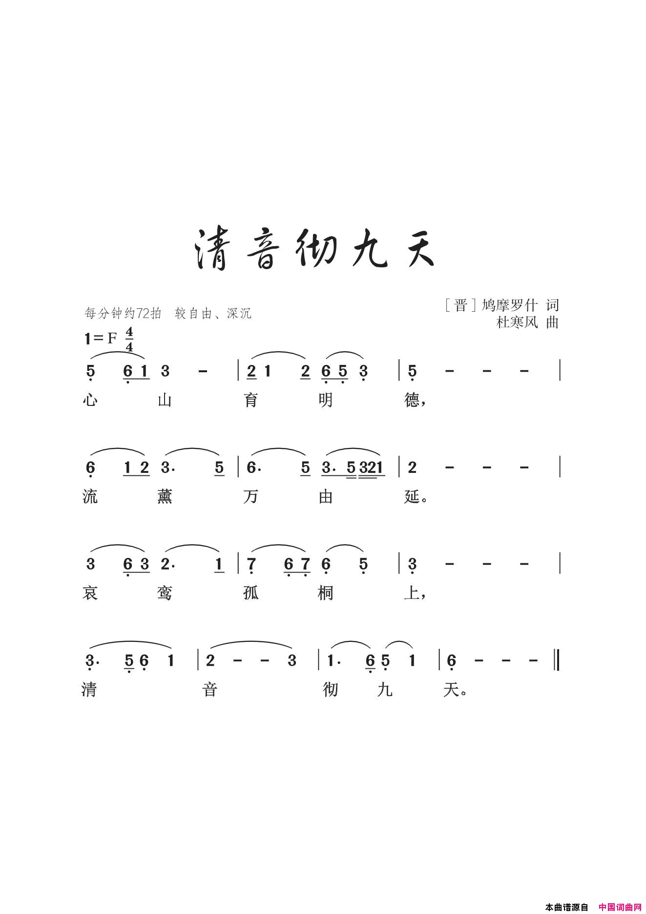 清音彻九天简谱_杜寒风演唱_作曲：杜寒风词曲