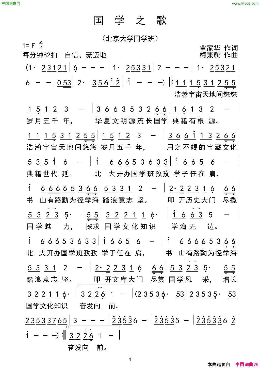国学之歌覃家华词梅兼毓曲国学之歌覃家华词_梅兼毓曲简谱