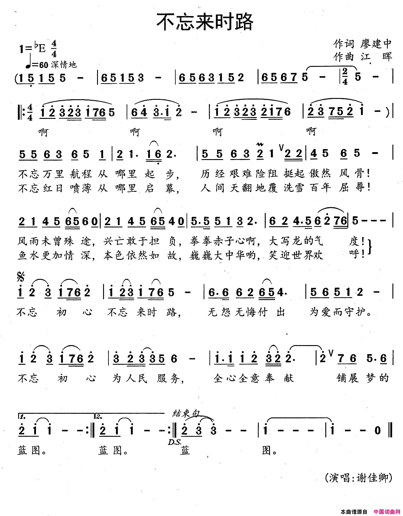 不忘来时路简谱_谢佳卿演唱_廖建中/江晖词曲