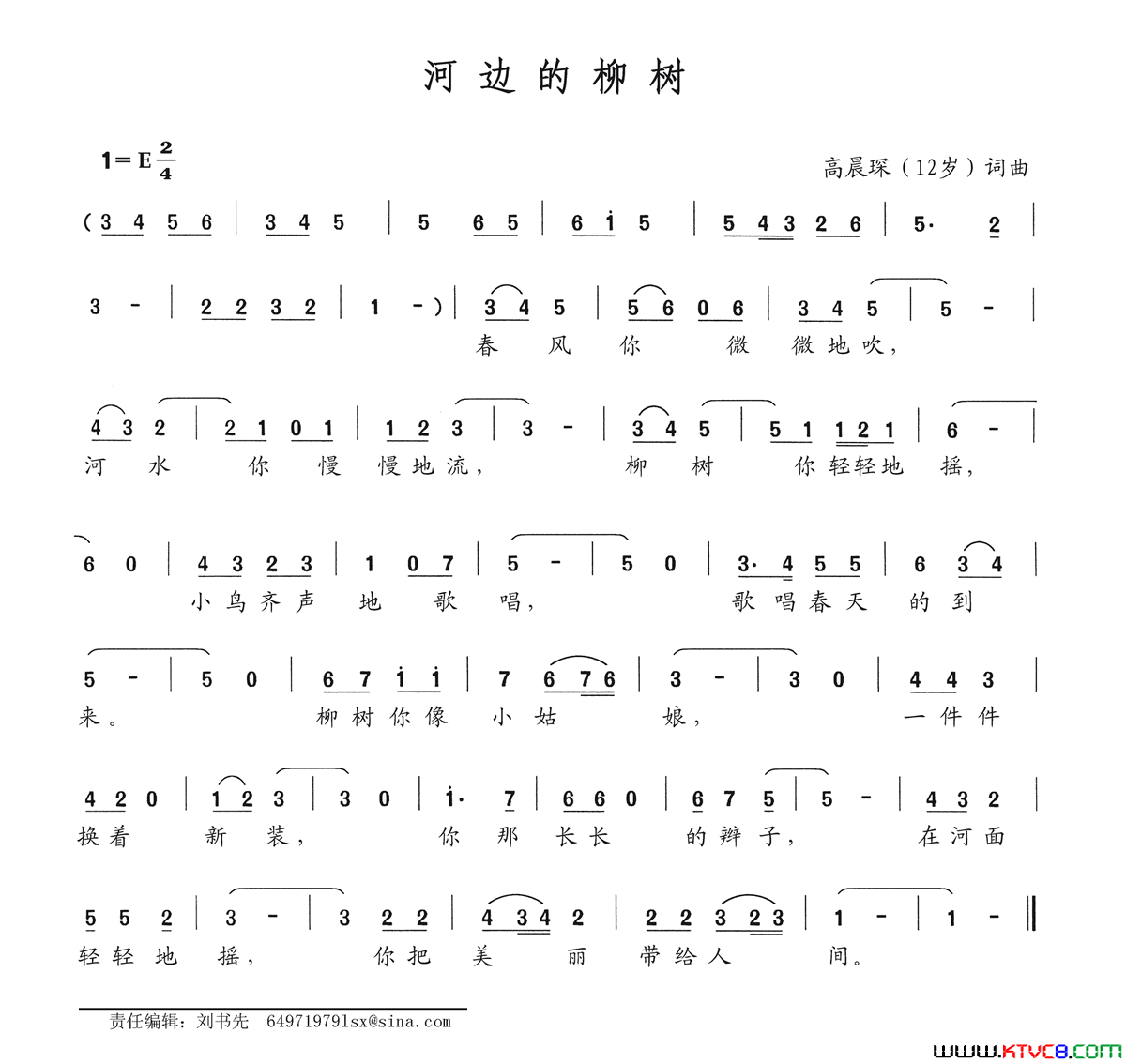 河边的柳树简谱