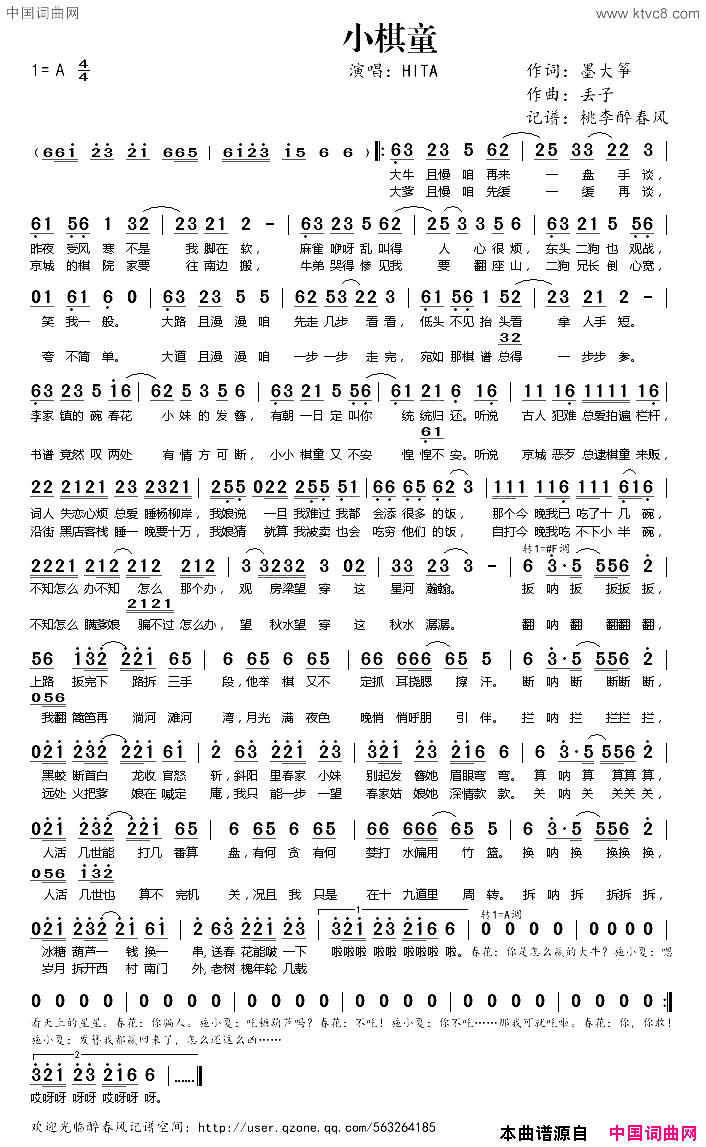小棋童简谱_HITA演唱_墨大筝/丢子词曲