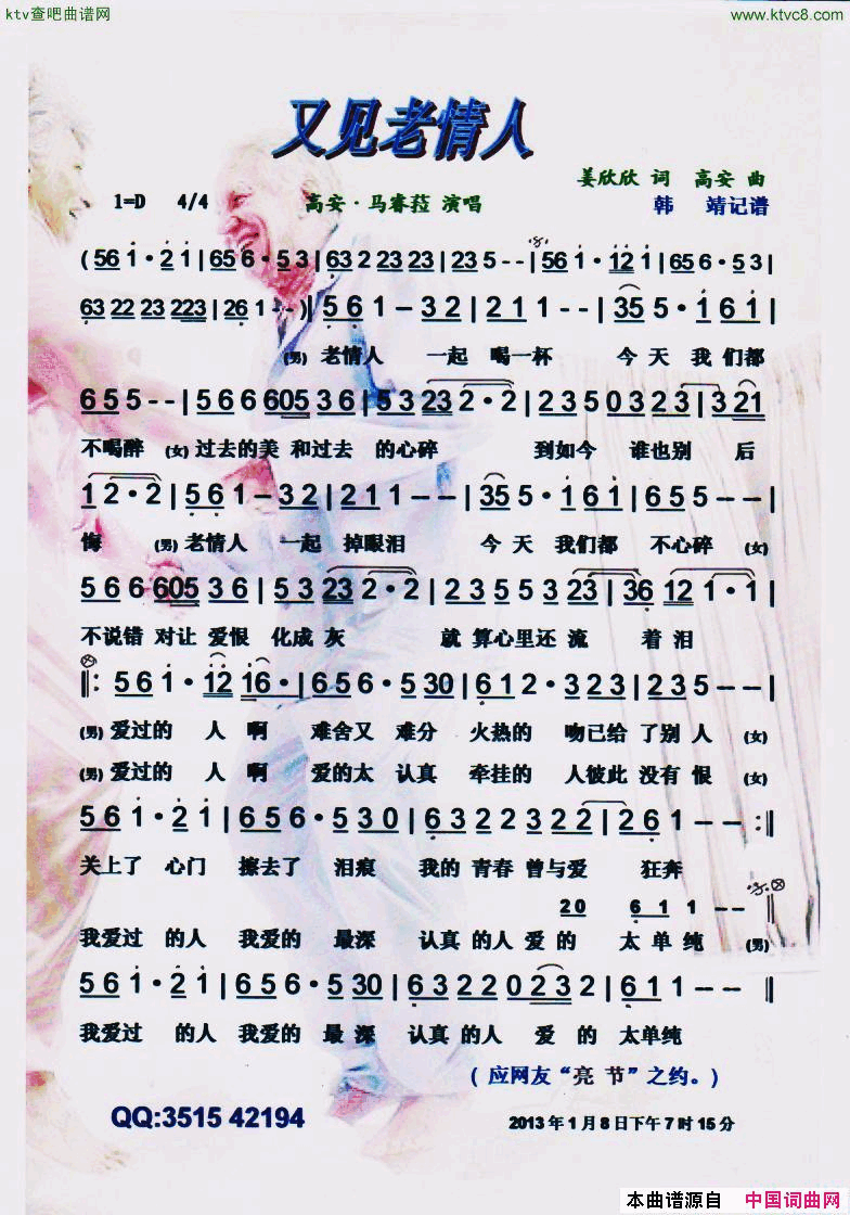 又见老情人【彩谱】简谱_高安·马睿菈演唱_姜欣欣/高安词曲