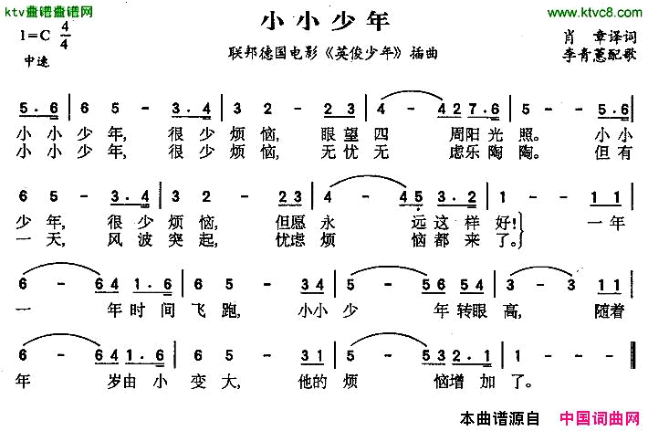小小少年电影_英俊少年_插曲[德]简谱