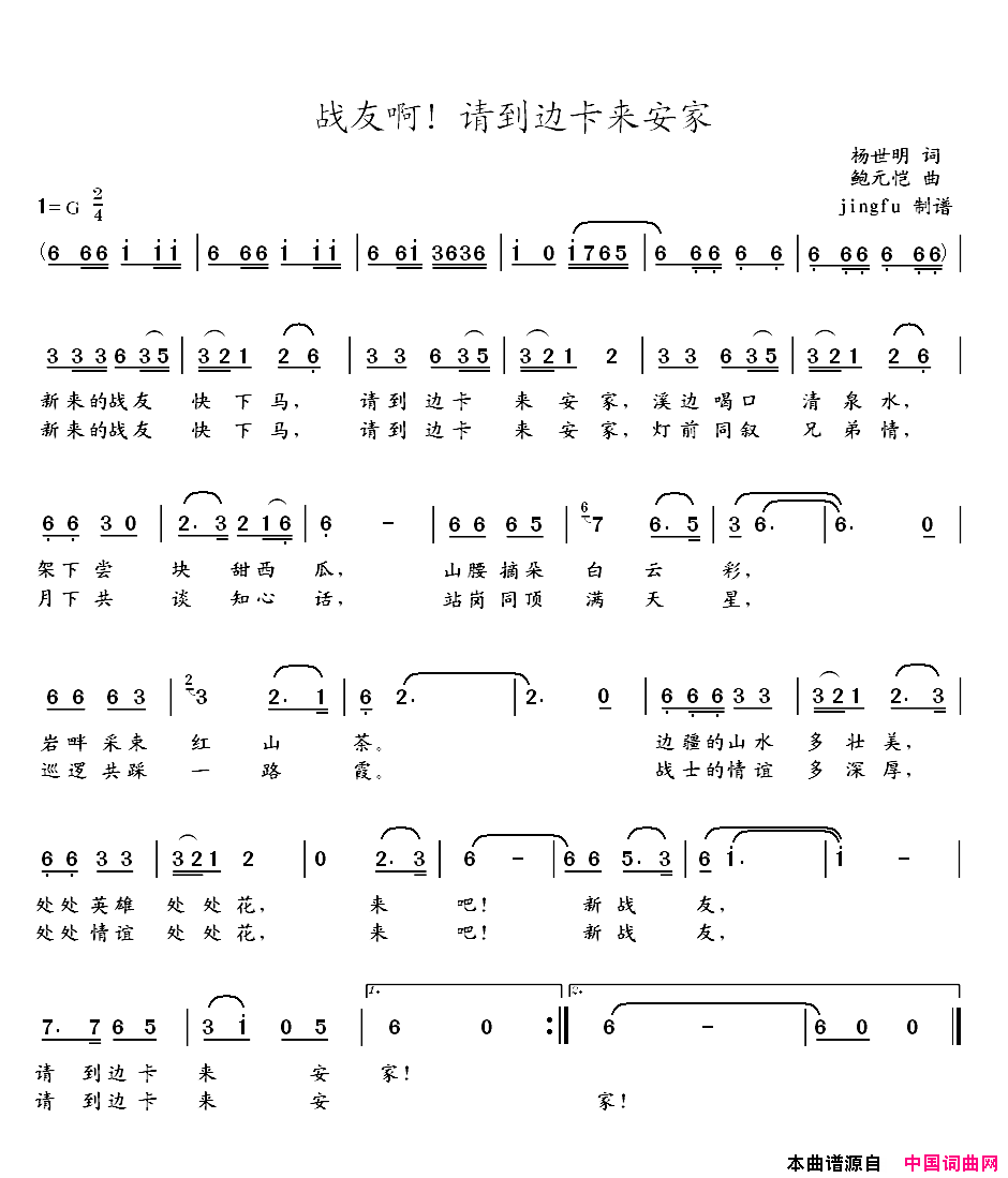 战友啊!请到边卡来安家简谱_蒋大为演唱