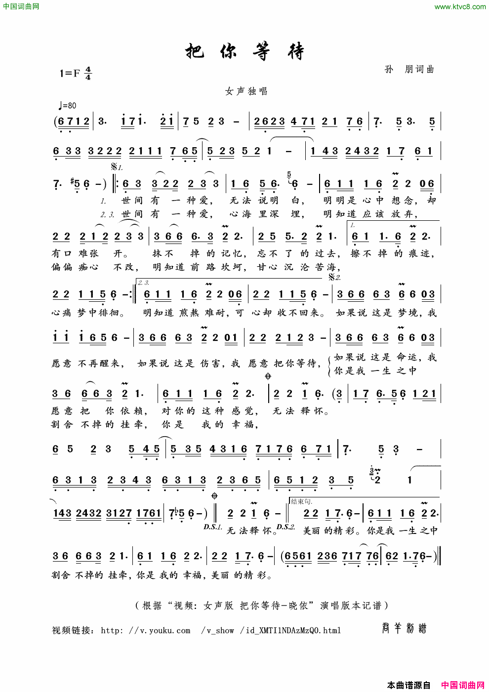 把你等待简谱_晓依演唱_孙朋/孙朋词曲
