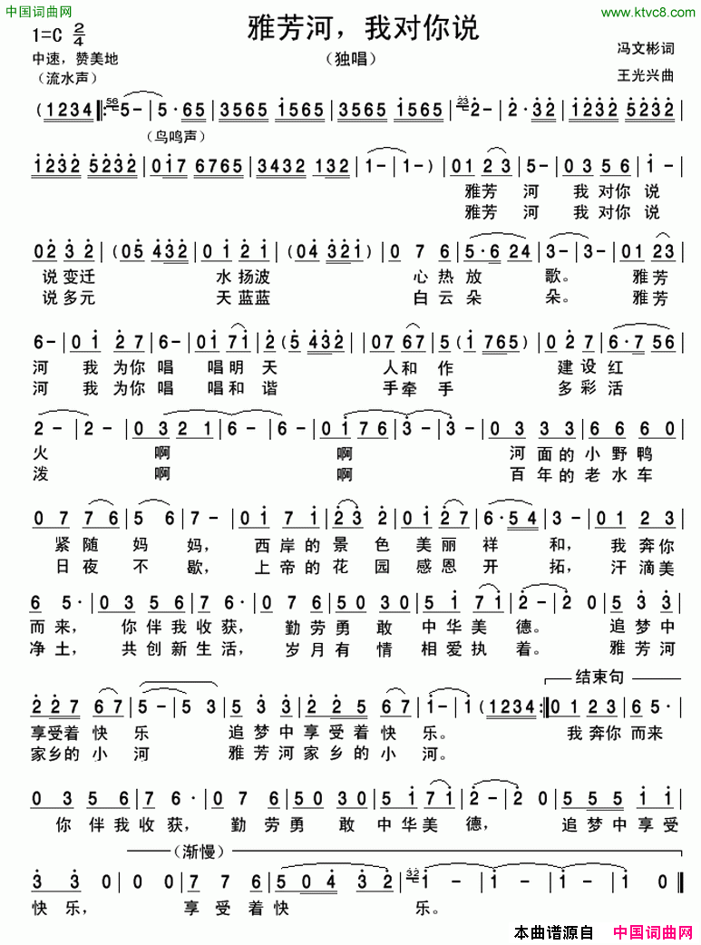 雅芳河，我对你说又名：雅芳河我对你说简谱