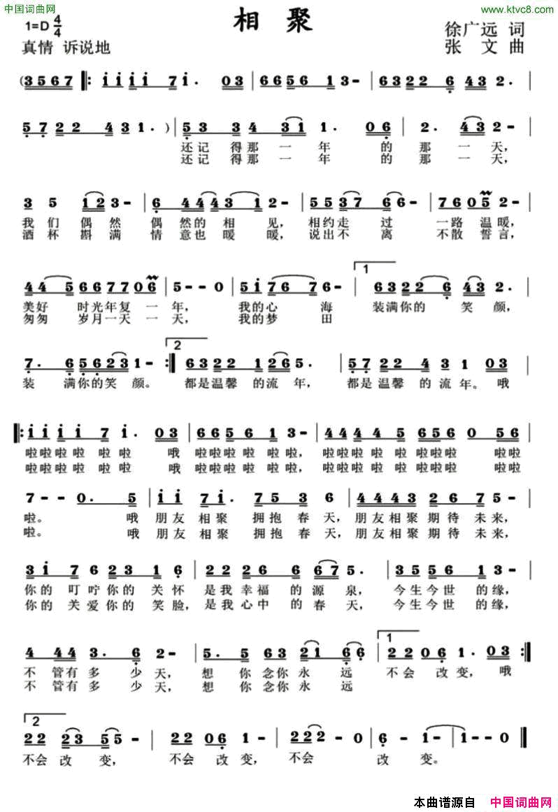 相聚徐广远词张文曲相聚徐广远词_张文曲简谱