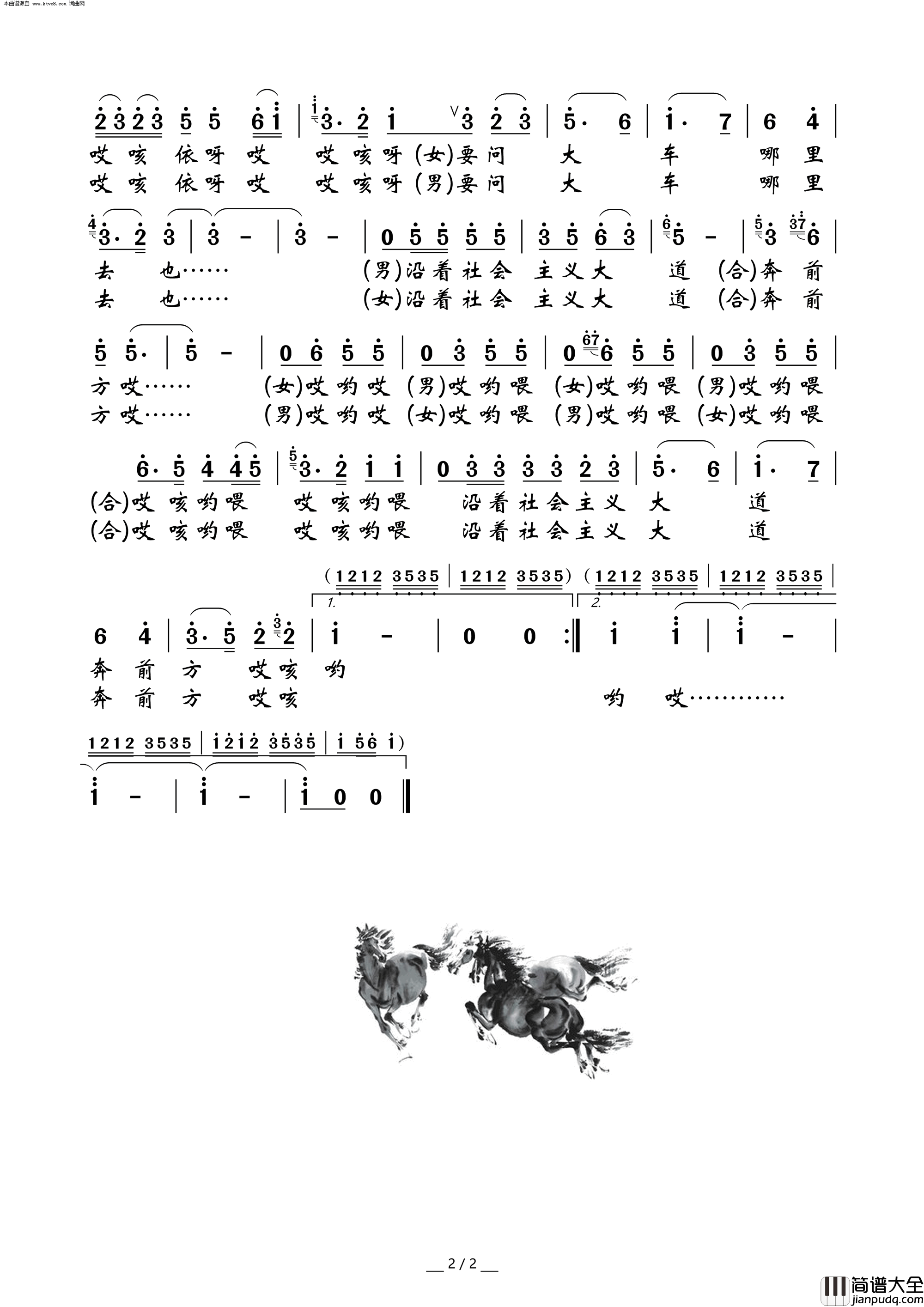 沿着社会主义大道奔前方电影_青松岭_插曲简谱_韩溪演唱_张仲朋/施万春词曲