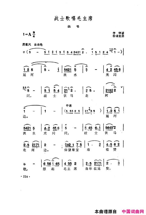 毛泽东之歌_红太阳歌曲集201_250简谱