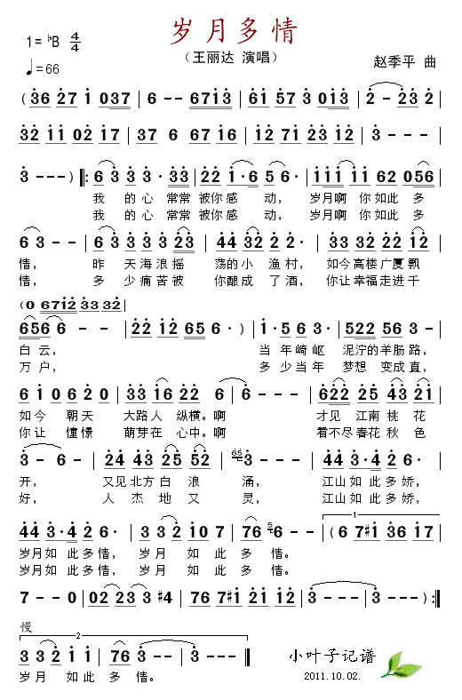 岁月多情简谱_王丽达演唱_作曲：赵季平词曲