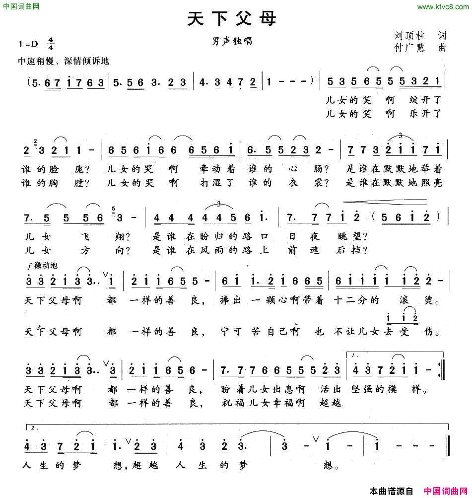 天下父母刘顶柱词付广慧曲天下父母刘顶柱词_付广慧曲简谱