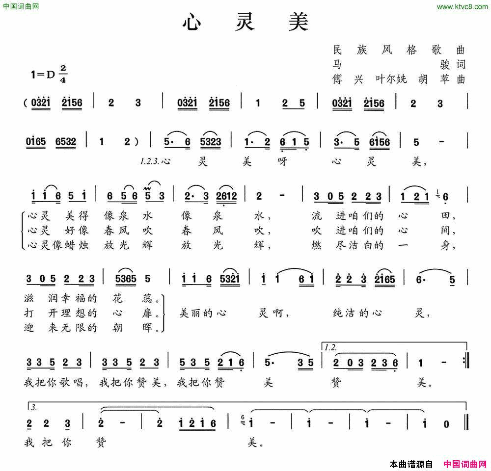 心灵美马骏词傅兴叶尔姺胡苹曲心灵美马骏词_傅兴_叶尔姺_胡苹曲简谱