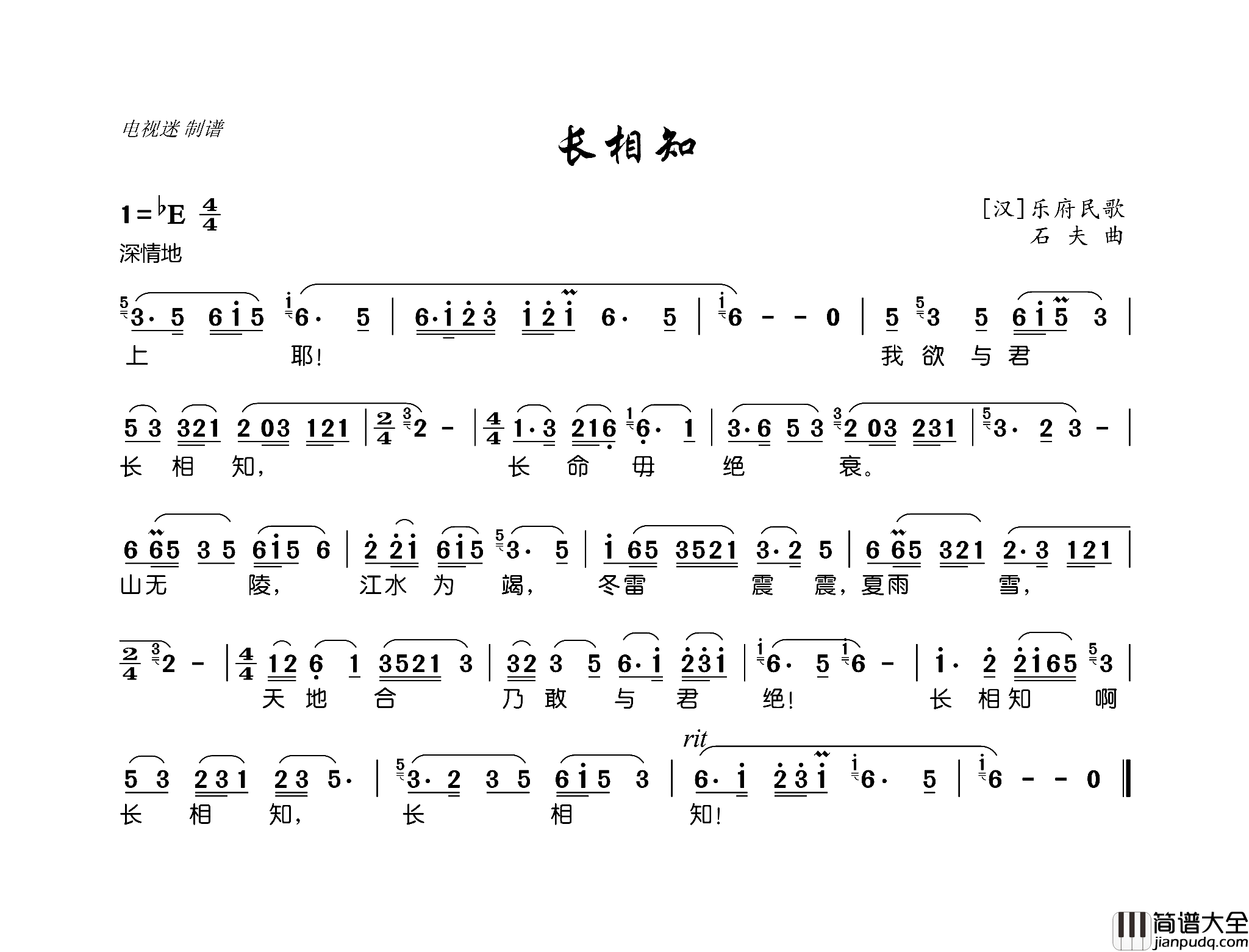 长相知[汉]乐府民歌简谱