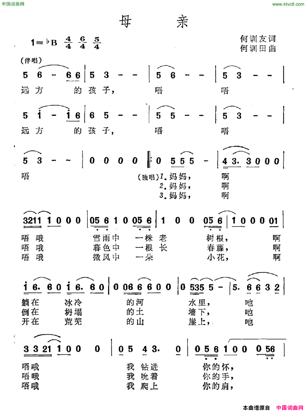 母亲何训友词何训田曲母亲何训友词_何训田曲简谱