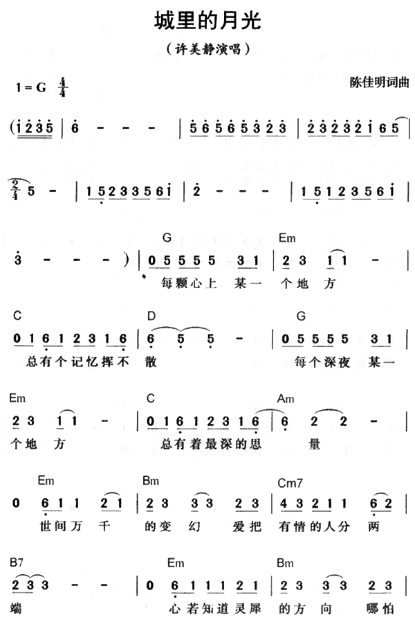 城里的月光1简谱_许美静演唱
