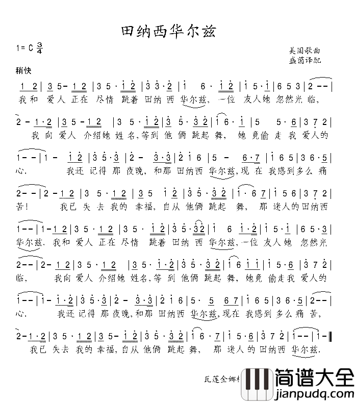 田纳西华尔兹简谱