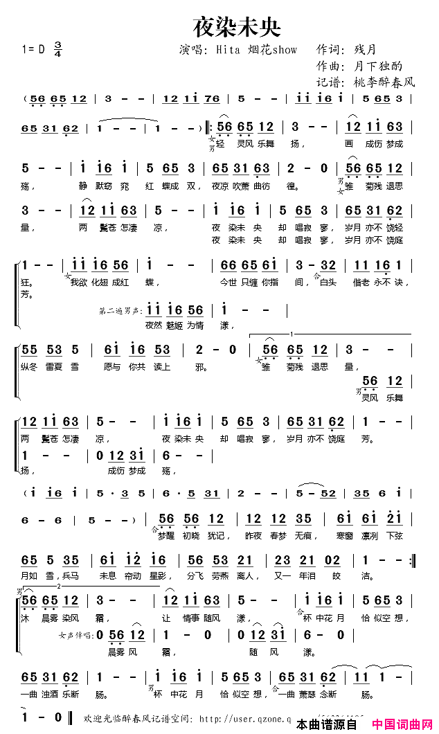 夜染未央简谱_HITA演唱