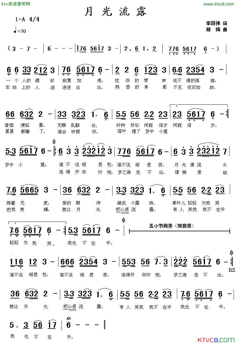 月光流露简谱_胡梅演唱_李荫保、唐人李黑/胡梅、蓝桥幽梦词曲