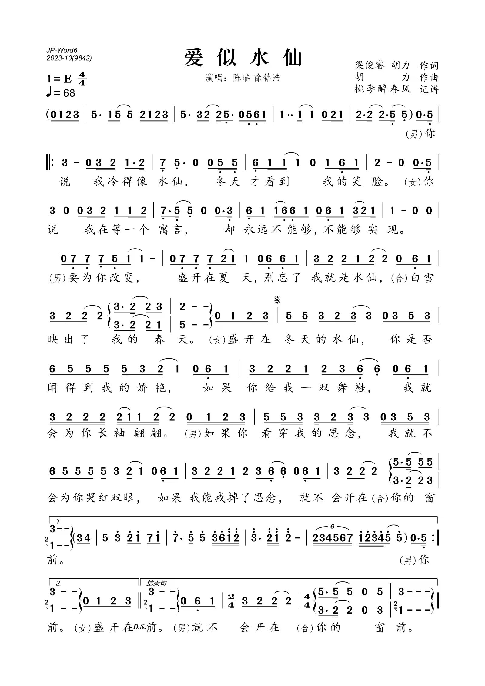 爱似水仙简谱(歌词)_陈瑞/徐铭浩演唱_桃李醉春风制谱