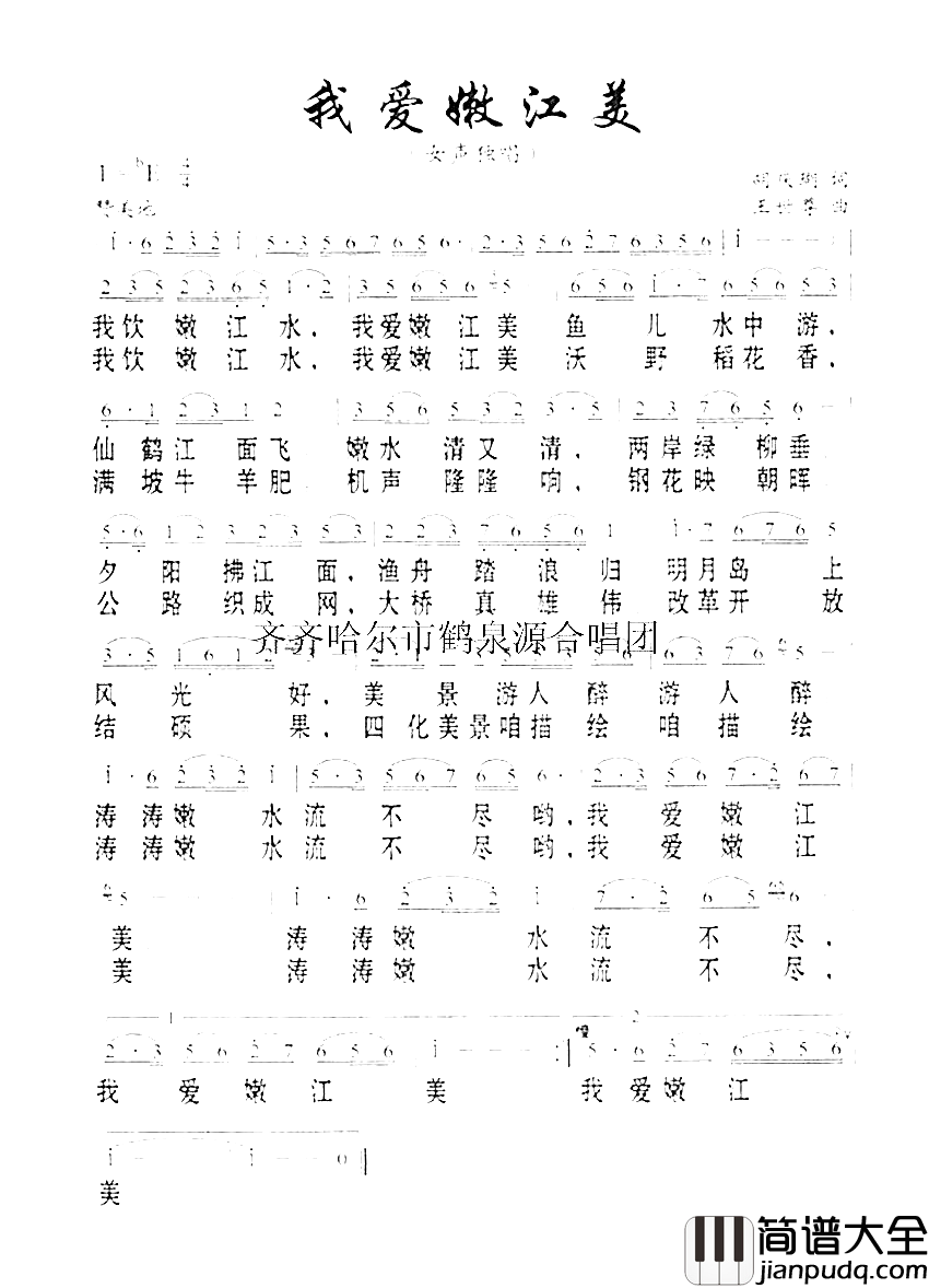 我爱嫩江美简谱
