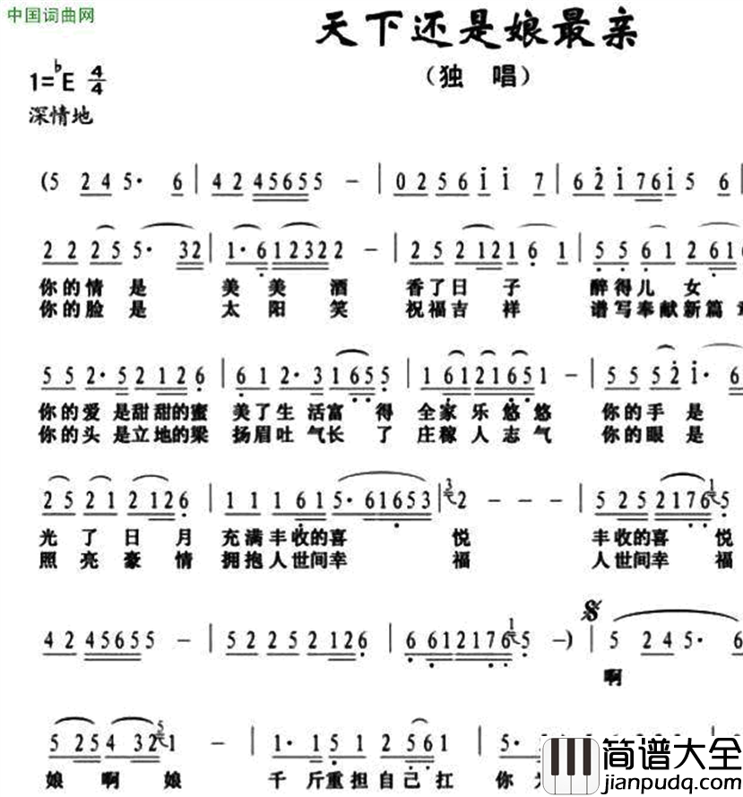 天下还是娘最亲简谱
