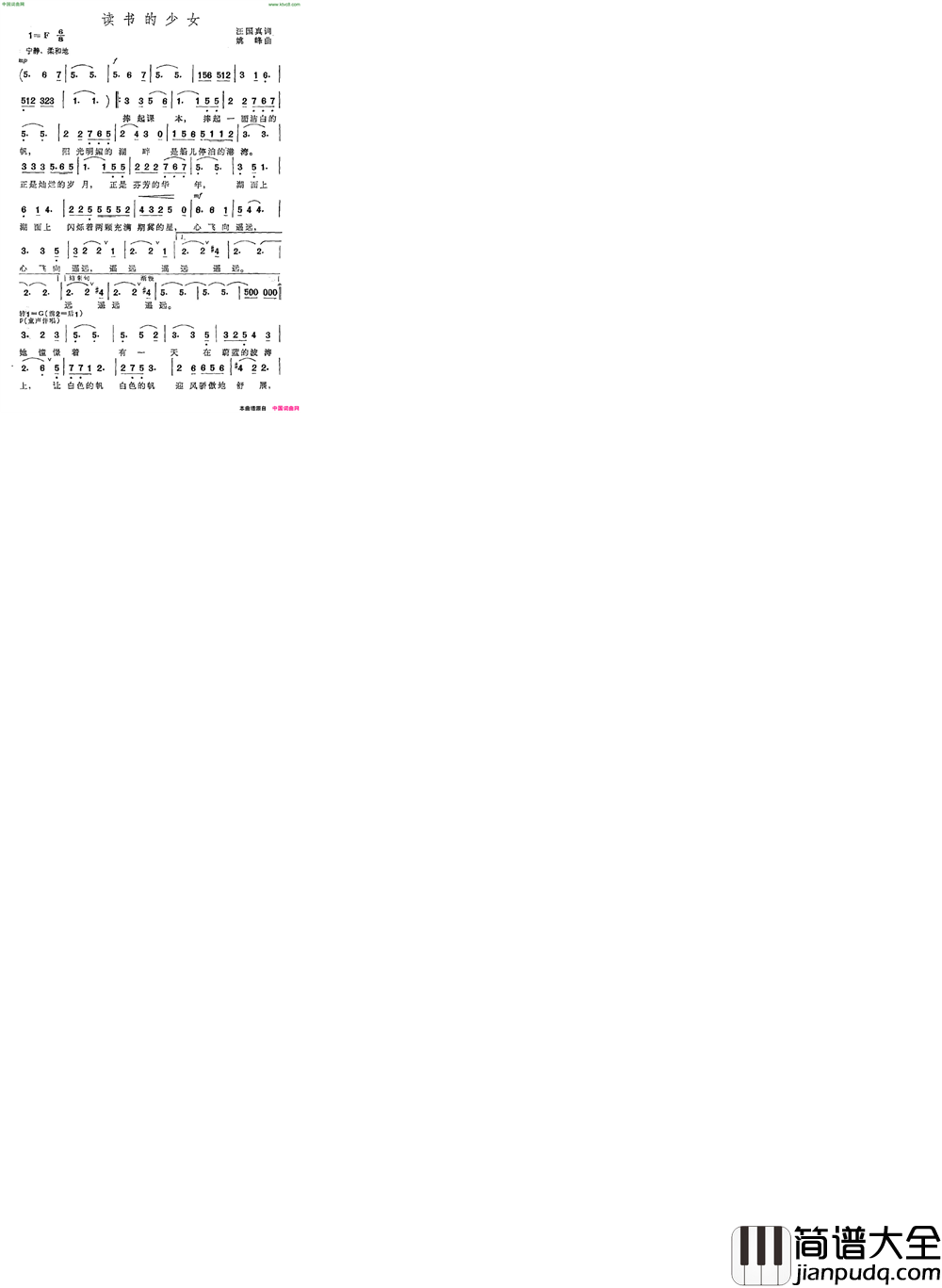 读书的少女简谱