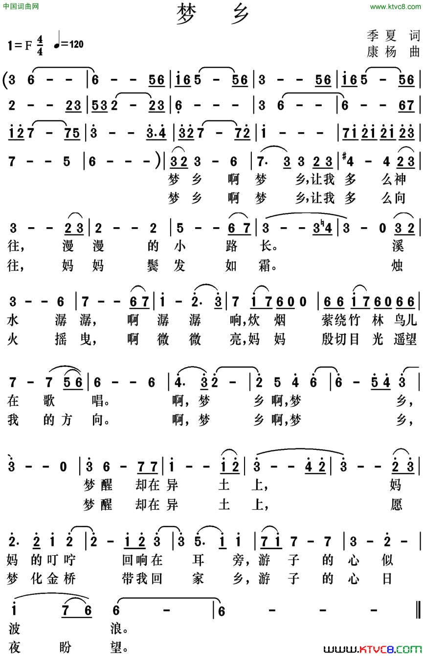 梦乡季夏词康杨曲梦乡季夏词_康杨曲简谱