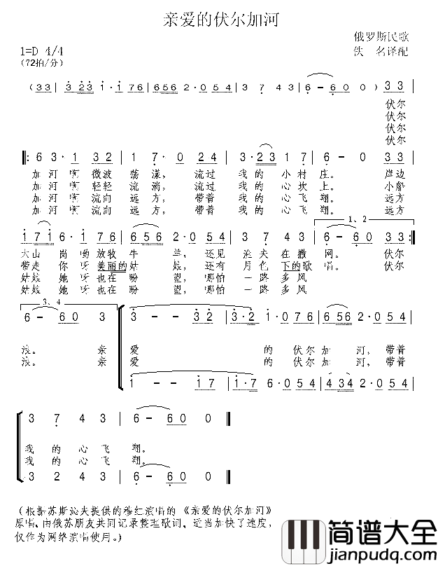 亲爱的伏尔加河简谱