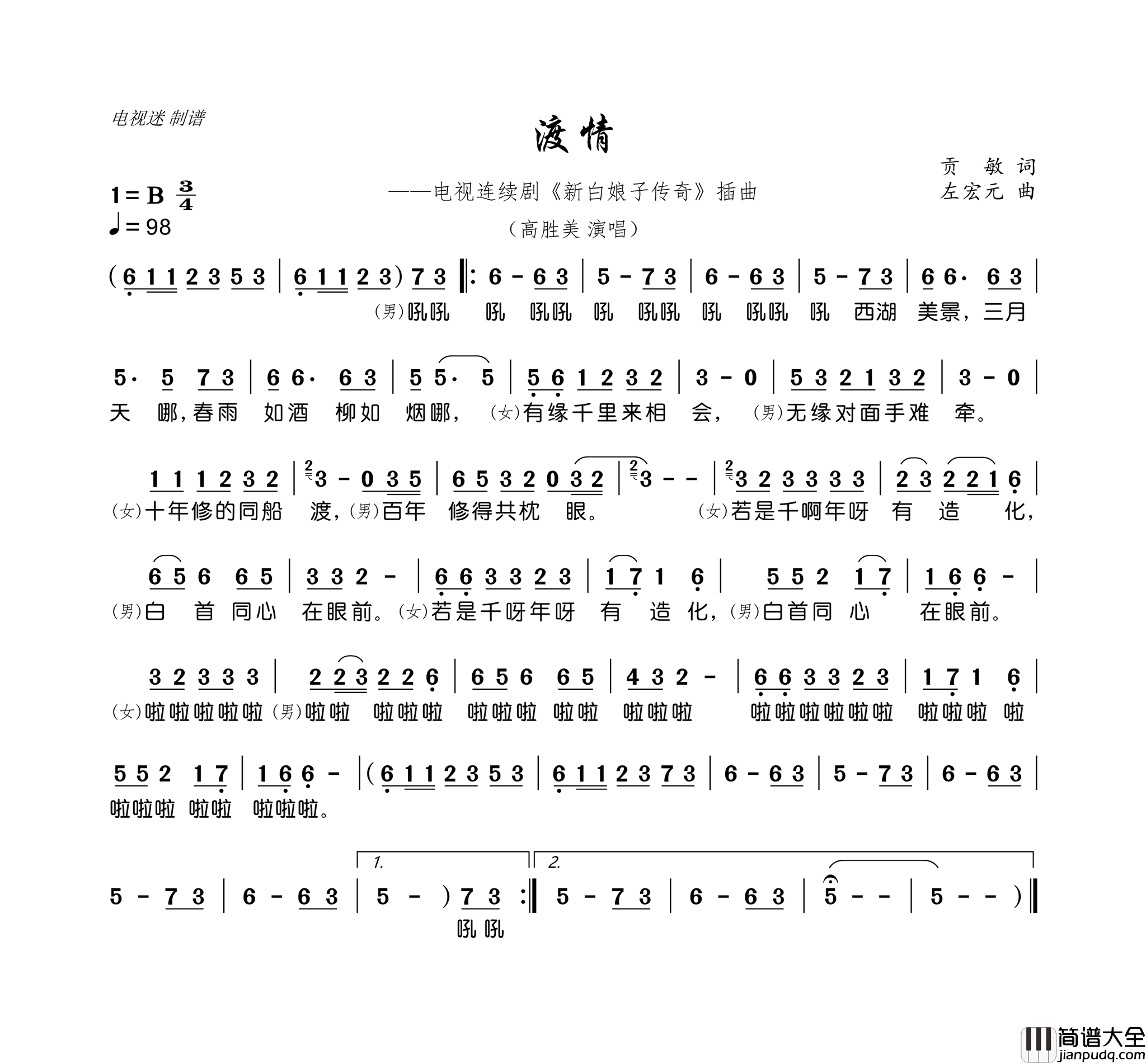 渡情电视连续剧_新白娘子传奇_插曲简谱