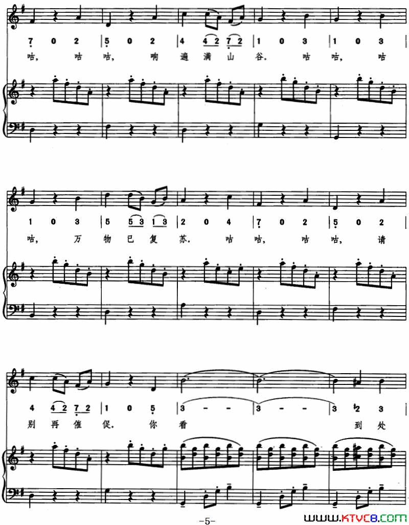 [瑞典]杜鹃圆舞曲约那松曲红岚词、线简混排、正谱[瑞典]杜鹃圆舞曲约那松曲_红岚词、线简混排、正谱简谱