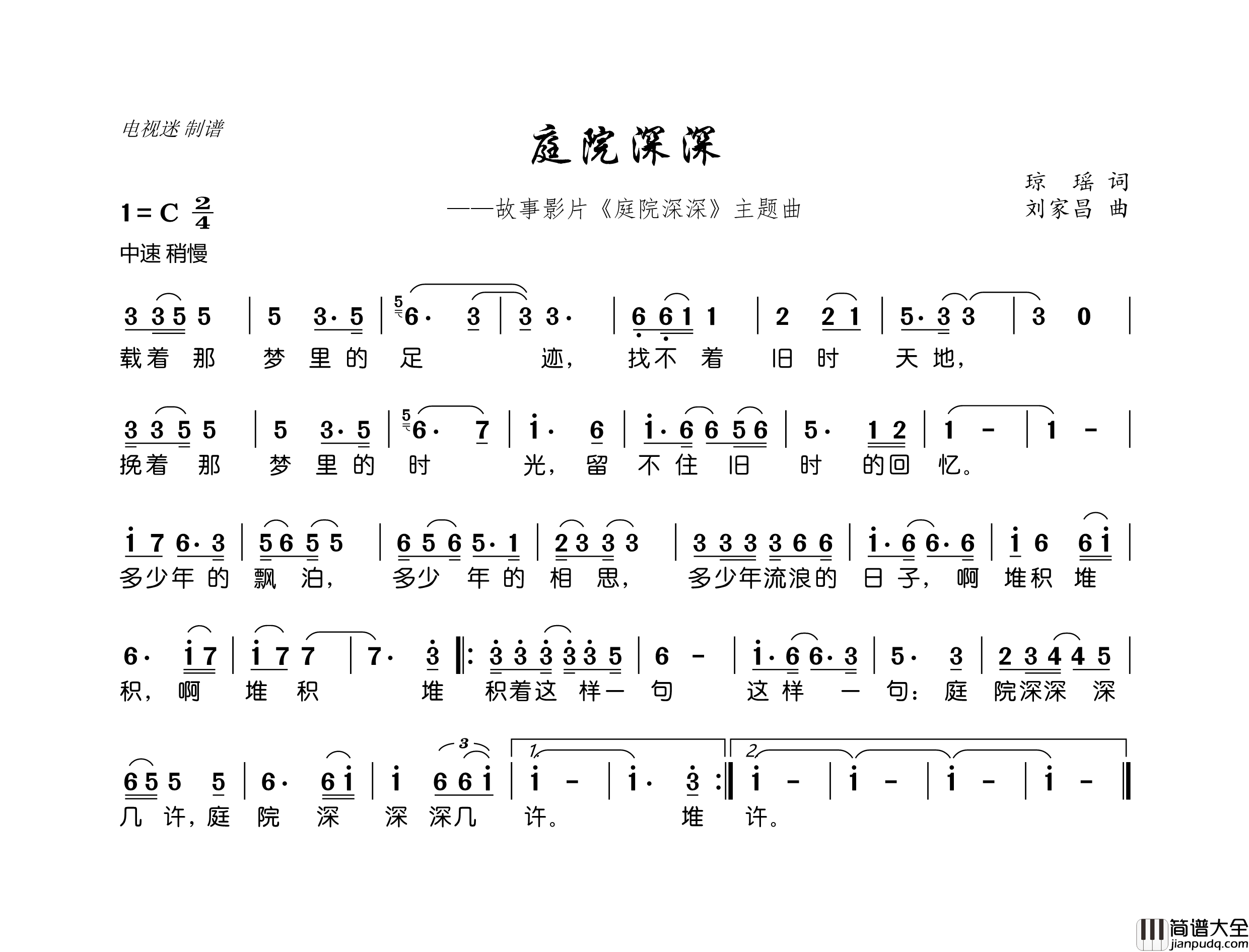 庭院深深故事影片_庭院深深_主题曲简谱