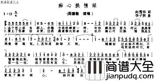痴心换情深简谱