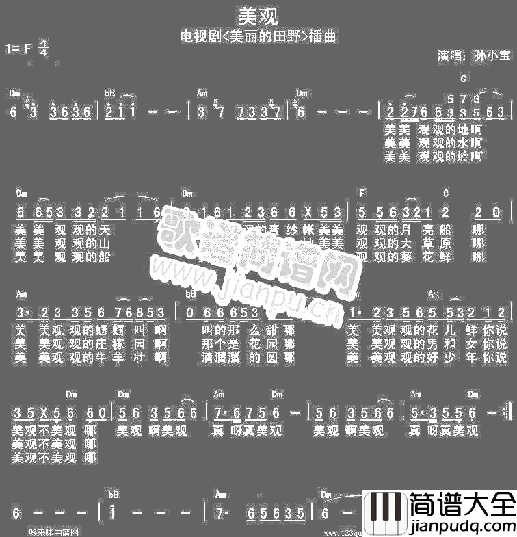美观_孙小宝_美丽的田野_插曲_男歌手简谱