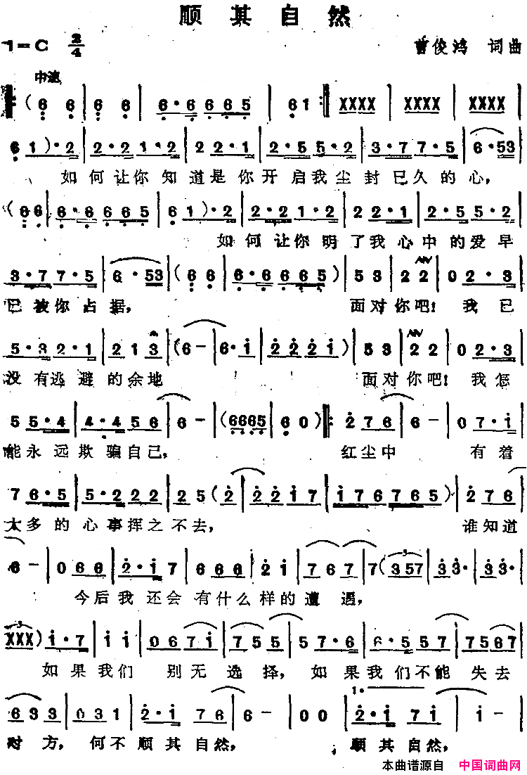 苏芮演唱金曲：顺其自然简谱_苏芮演唱_曹俊鸿/曹俊鸿词曲