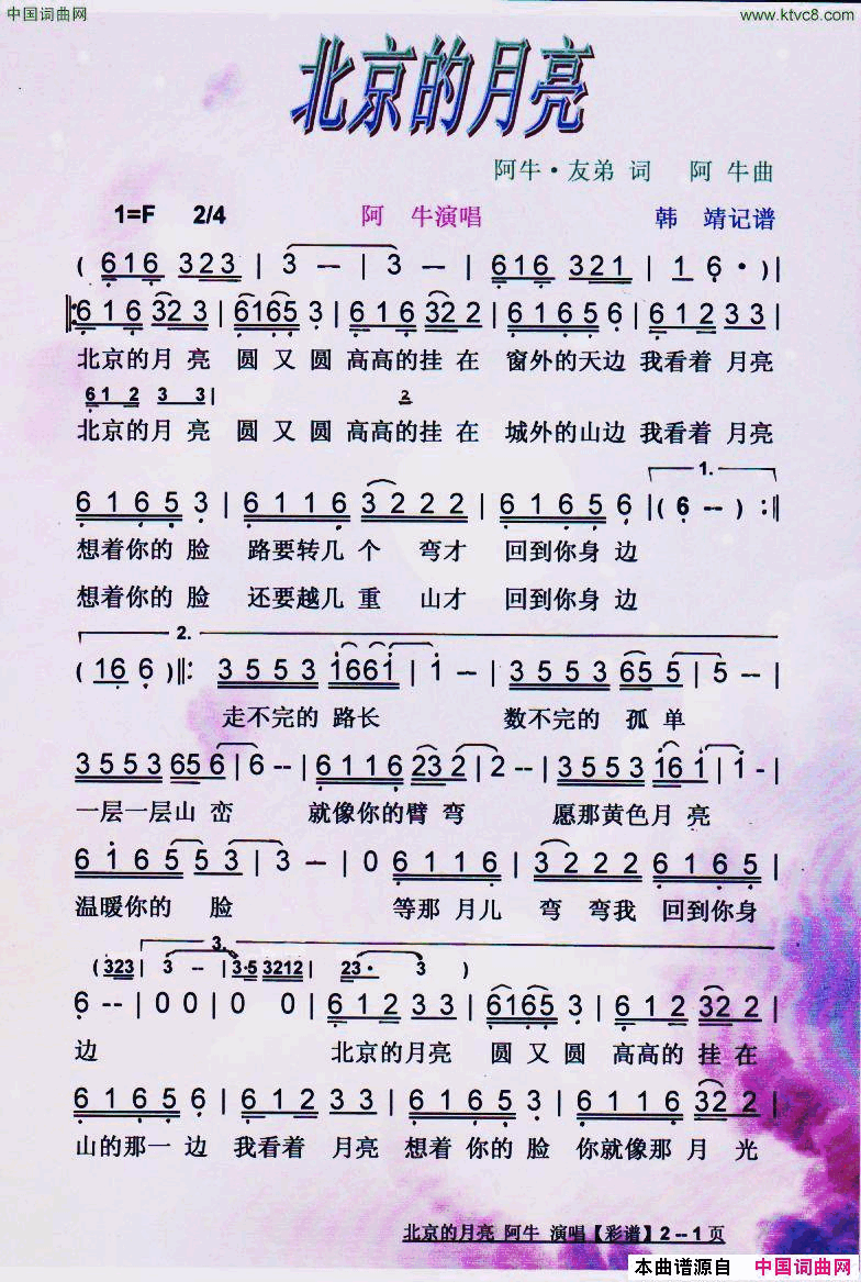 北京的月亮【彩谱】简谱_阿牛演唱_阿牛、友弟/阿牛词曲