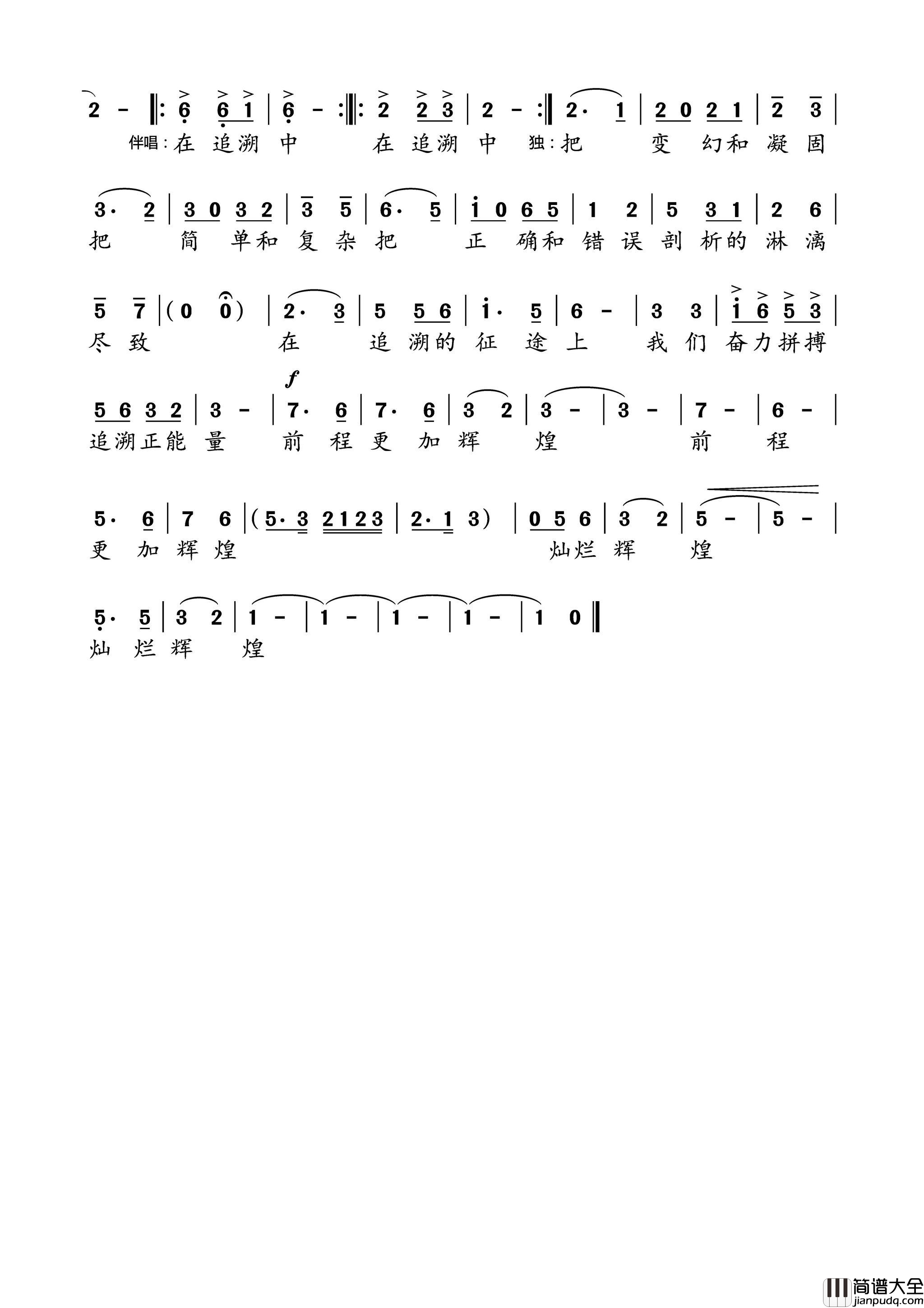 追溯简谱_凌波演唱_蔡建国、李传永/王锐词曲