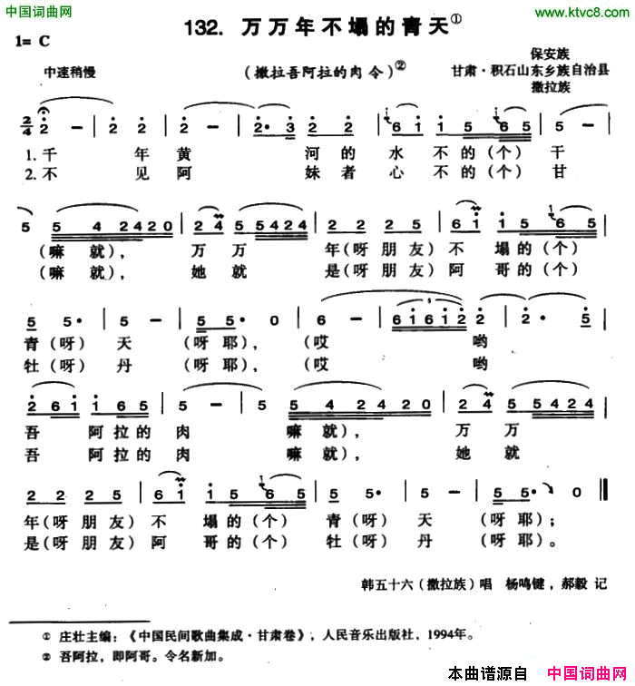 万万年不塌的青天简谱_韩五十六演唱_甘肃民歌词曲