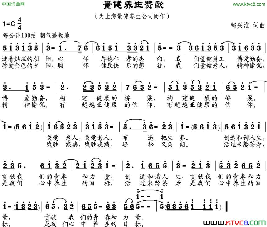 量健养生赞歌简谱
