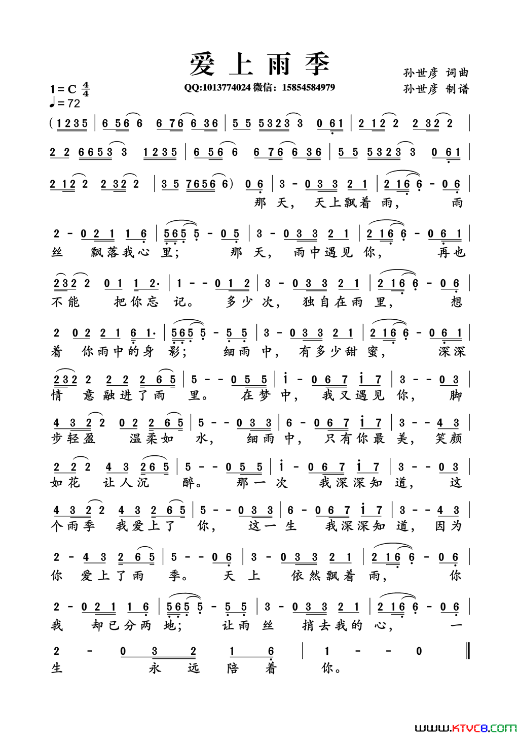爱上雨季简谱_孙世彦演唱_孙世彦/孙世彦词曲