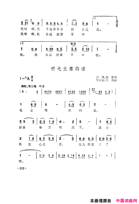 毛泽东之歌_红太阳歌曲集201_250简谱